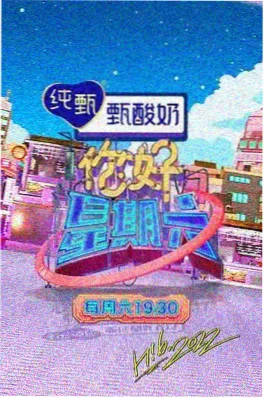 挠痒痒挑战赛第四期蒙眼猜人环节